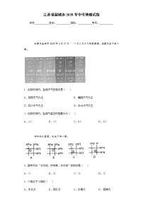 江苏省盐城市2020年中考地理试题及参考答案