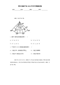 四川省遂宁市2020年中考地理试题及参考答案