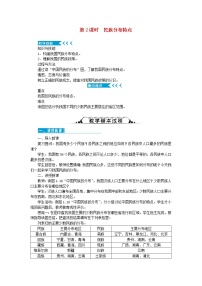 地理八年级上册第三节 民族第2课时教案设计