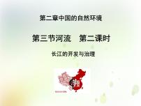 人教版 (新课标)八年级上册第三节 河流教学ppt课件