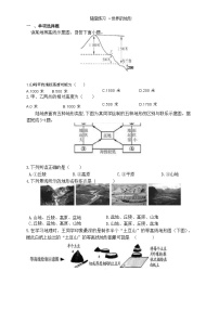 人教版 (新课标)七年级上册第一章 地球和地图综合与测试课时训练