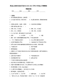 黑龙江省哈尔滨市巴彦县2020-2021学年八年级上学期期末地理试题(word版含答案)