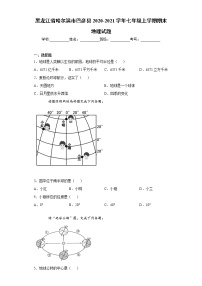 黑龙江省哈尔滨市巴彦县2020-2021学年七年级上学期期末地理试题(word版含答案)