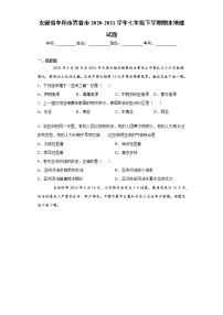 安徽省阜阳市界首市2020-2021学年七年级下学期期末地理试题(word版含答案)