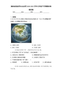 湖南省张家界市永定区2020-2021学年七年级下学期期末地理试题(word版含答案)