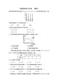 初中地理人教版 (新课标)七年级上册第二节 气温的变化与分布精品同步练习题