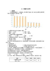 初中地理人教版 (新课标)七年级上册发展与合作复习练习题