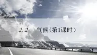 人教版 (新课标)八年级上册第二节 气候授课ppt课件