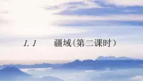 初中地理人教版 (新课标)八年级上册第一章 从世界看中国第一节 疆域教学课件ppt