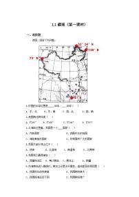 初中地理人教版 (新课标)八年级上册第一章 从世界看中国第一节 疆域第1课时同步训练题