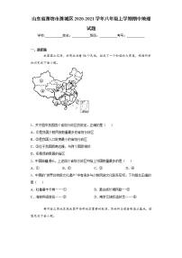 山东省潍坊市潍城区2020-2021学年八年级上学期期中地理试题(word版含答案)