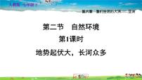 地理七年级下册第六章 我们生活的大洲——亚洲第二节 自然环境习题课件ppt