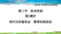 人教版 (新课标)第二节 欧洲西部习题ppt课件