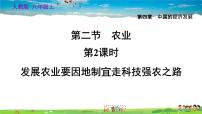 人教版 (新课标)八年级上册第四章 中国的经济发展第二节 农业习题ppt课件