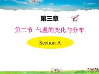 地理七年级上册第二节 气温的变化与分布教学课件ppt