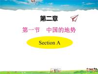 湘教版八年级上册第二章 中国的自然环境第一节   中国的地形教学课件ppt