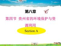 初中地理湘教版八年级下册第四节 长江三角洲区域的内外联系教学ppt课件