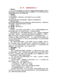 初中地理粤教版七年级上册第一章 认识地球第一节 地球的形状与大小教案设计