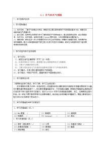 粤教版七年级上册第一节 天气和天气预报教学设计及反思