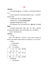 粤教版七年级上册第三节 世界的主要气候类型教案