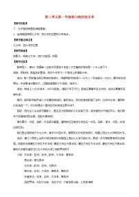 初中地理粤教版七年级上册第三章 陆地与海洋第一节 陆地与海洋的分布教案