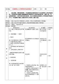 2020-2021学年第二节 地球仪教学设计及反思