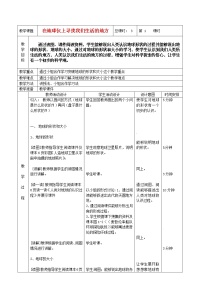 粤教版七年级上册第二节 地球仪教案