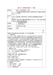 粤教版七年级下册第三节 巴西教学设计