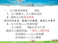 2020-2021学年第二节 人口和民族课文课件ppt