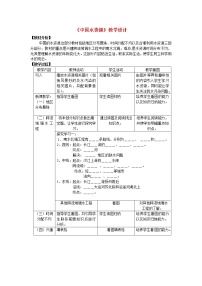 粤教版八年级上册第三节 水资源教案设计