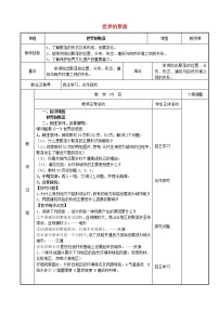 初中湘教版第四节 世界的聚落教案设计