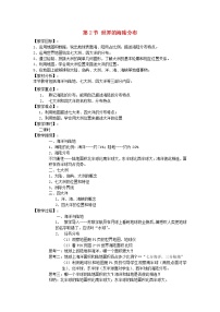 初中地理湘教版七年级上册第二节 世界的海陆分布教案