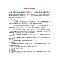 初中地理湘教版七年级上册第四章 世界的气候第四节 世界主要气候类型教案