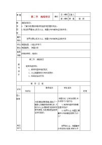 初中地理第四节 海陆变迁教案及反思