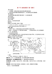 初中地理湘教版七年级下册第一节  亚洲及欧洲教学设计