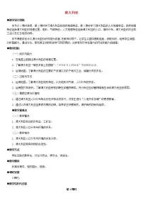 初中地理湘教版七年级下册第八章 走进国家第七节 澳大利亚教学设计