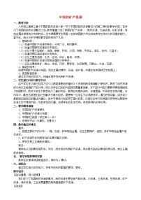 初中地理湘教版八年级上册第一节   自然资源概况教案