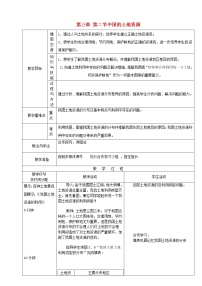 初中地理湘教版八年级上册第三章 中国的自然资源第二节   中国的土地资源教学设计