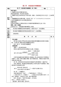 初中地理湘教版八年级下册第三节 西北地区和青藏地区教学设计