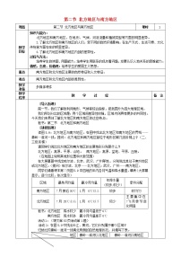 湘教版八年级下册第二节 北方地区和南方地区教案