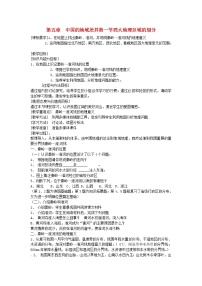 地理八年级下册第一节 四大地理区域的划分教案