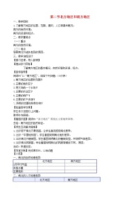 地理第二节 北方地区和南方地区教案