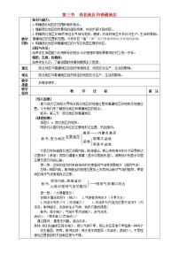 2020-2021学年第三节 西北地区和青藏地区教学设计