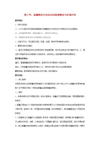 初中地理湘教版八年级下册第三节 新疆维吾尔自治区的地理概况与区域开发教案设计