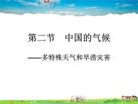 湘教版八年级上册第二章 中国的自然环境第二节   中国的气候授课课件ppt