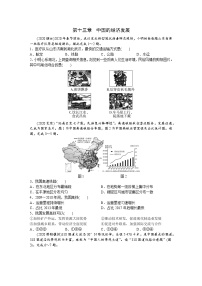 中考地理复习训练第13章中国的经济发展试卷