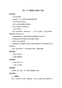 地理七年级上册第二节 地图教学设计及反思