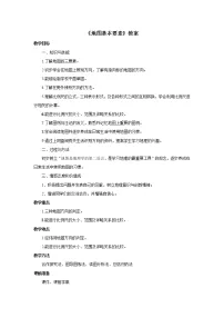 初中地理中图版七年级上册第二节 地图教案设计