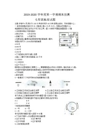 江苏省徐州市2019-2020学年七年级上学期期末抽测地理试题（word版）