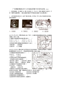 广东省揭阳市揭西县京溪园中学2021-2022学年九年级上学期期中阶段地理【试卷+答案】